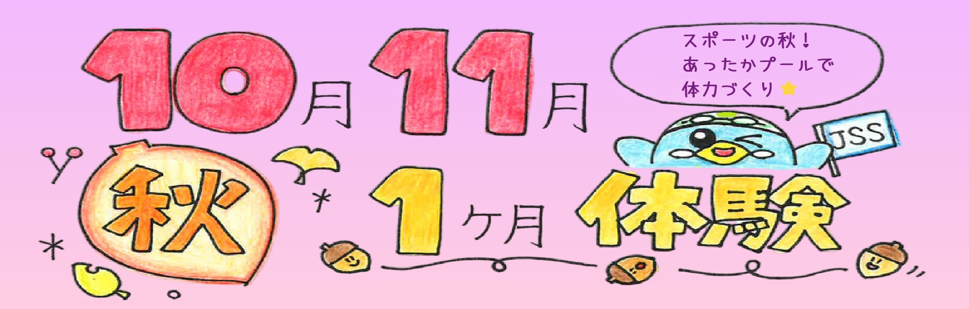 JSSスイミングスクール富山 イメージ画像