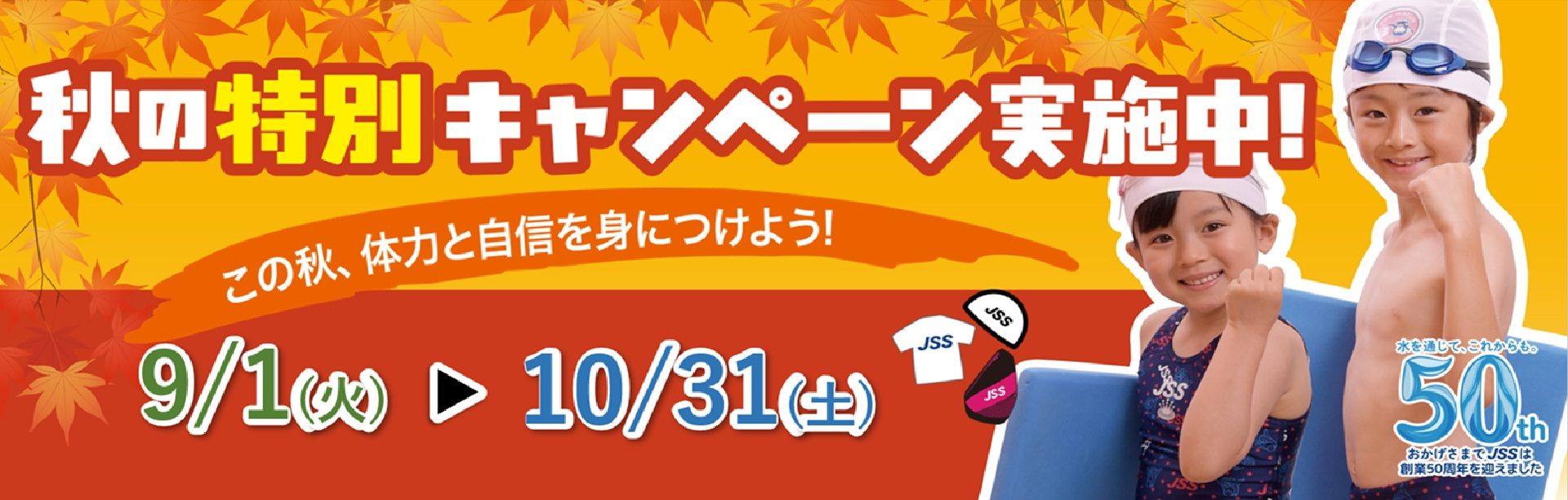 JSSスイミングスクール富山 | 株式会社ジェイエスエス