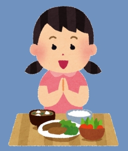 いただきます