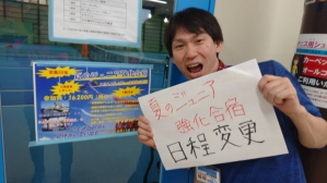 夏のジュニア合宿日程変更