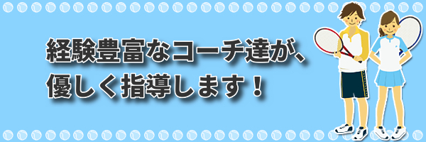 JSSインドアテニススクール富山 イメージ画像