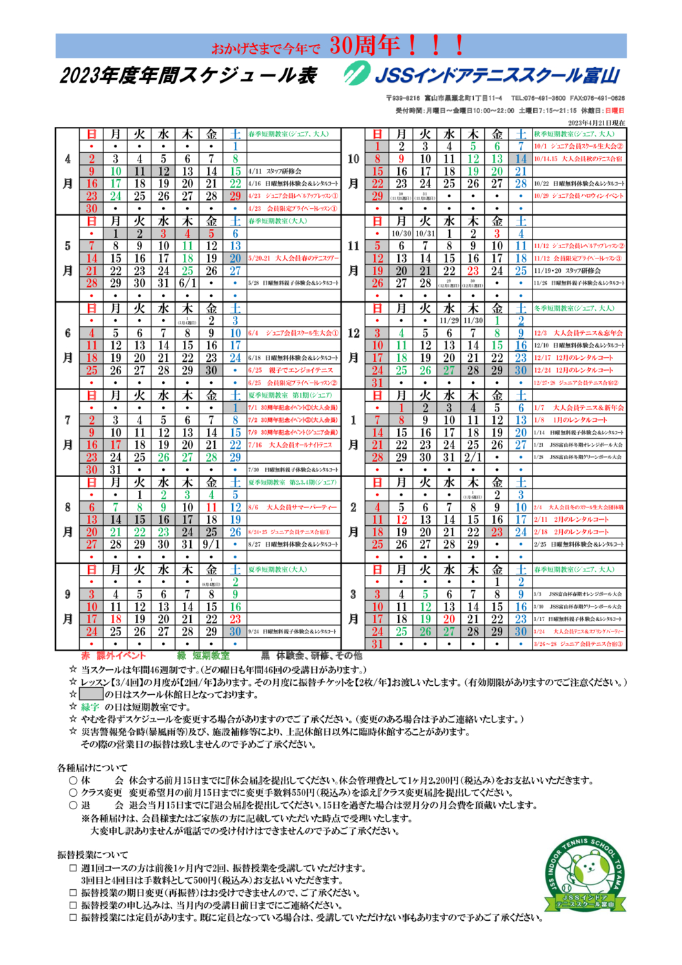 レッスンスケジュール画像