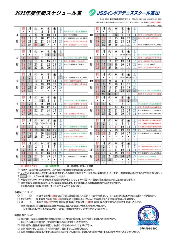 2025年度年間スケジュール表のサムネイル
