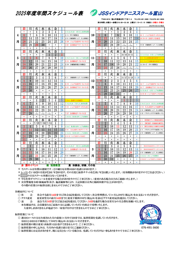 2025年度最新年間スケジュール表のサムネイル