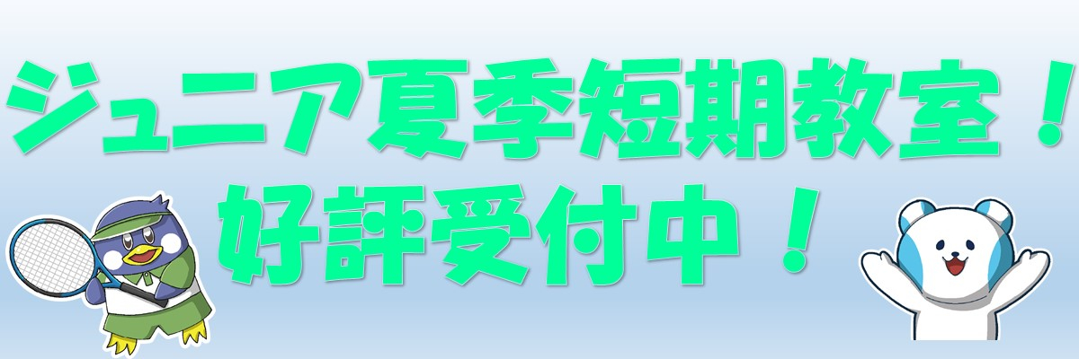 JSSインドアテニススクール富山 イメージ画像