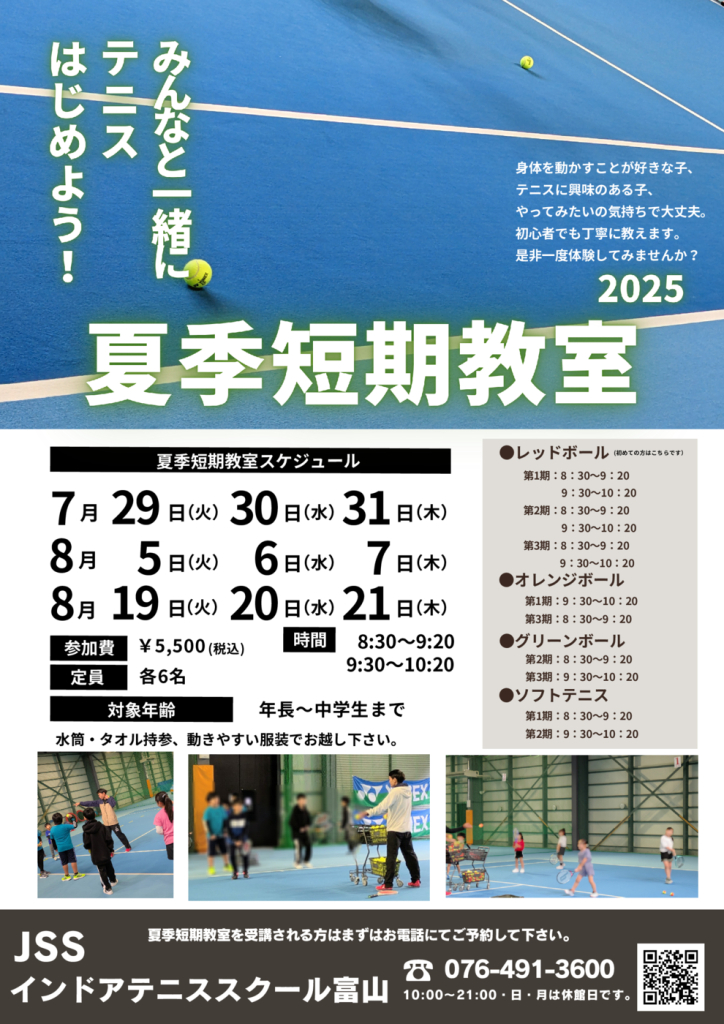 夏季短期教室2025のサムネイル
