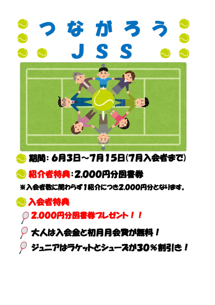つながろうＪＳＳポスターのサムネイル