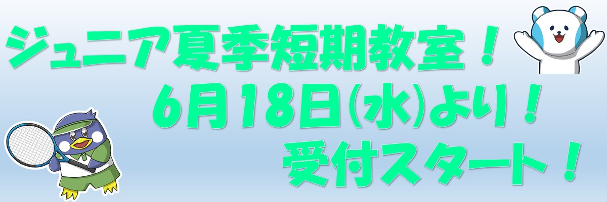 JSSインドアテニススクール富山 イメージ画像