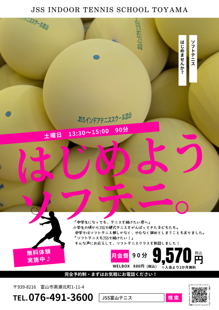 はじめようソフテニ最新のサムネイル