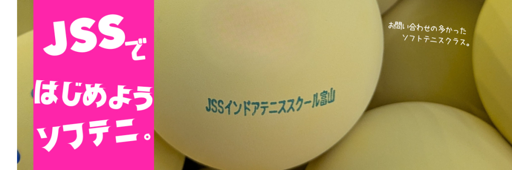 JSSインドアテニススクール富山 イメージ画像 サムネイル