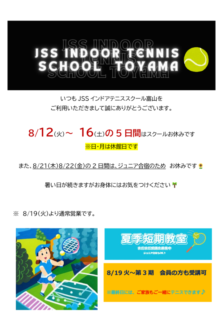 休館着のお知らせ2025のサムネイル
