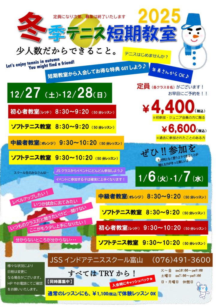 ◆2025冬季短期教室ポスター3のサムネイル