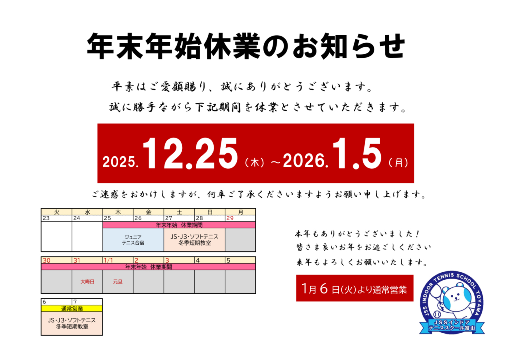 年末年始のお知らせ2025のサムネイル