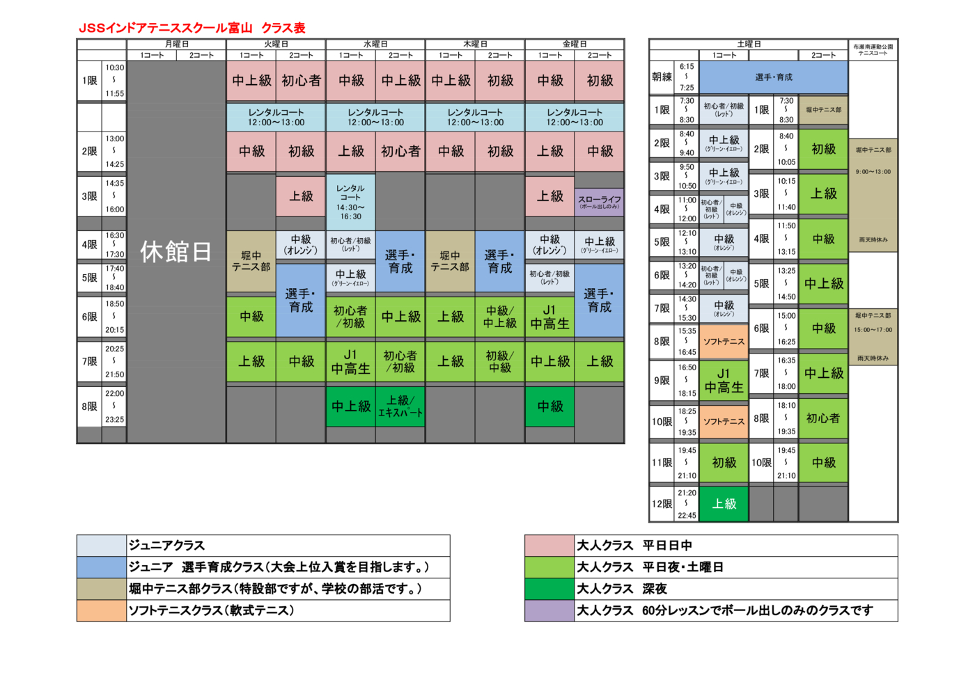2026年3月HP用クラス表