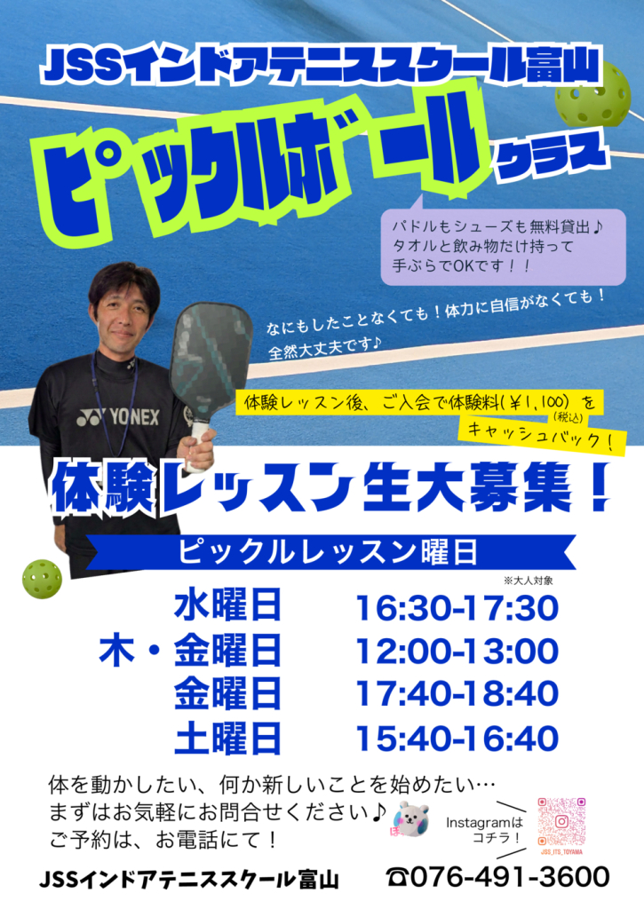 ピックルボールクラス案内ポスターのサムネイル