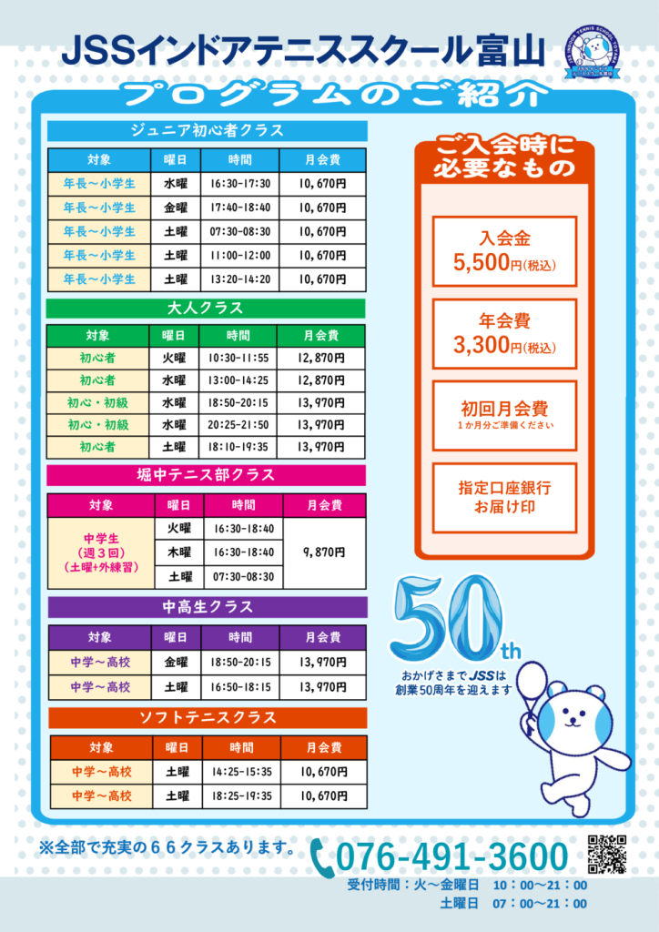 春CP（50周年）_A4チラシ 裏面のサムネイル