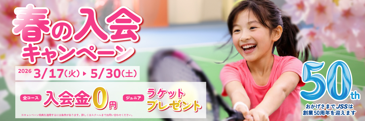 JSSインドアテニススクール富山 イメージ画像