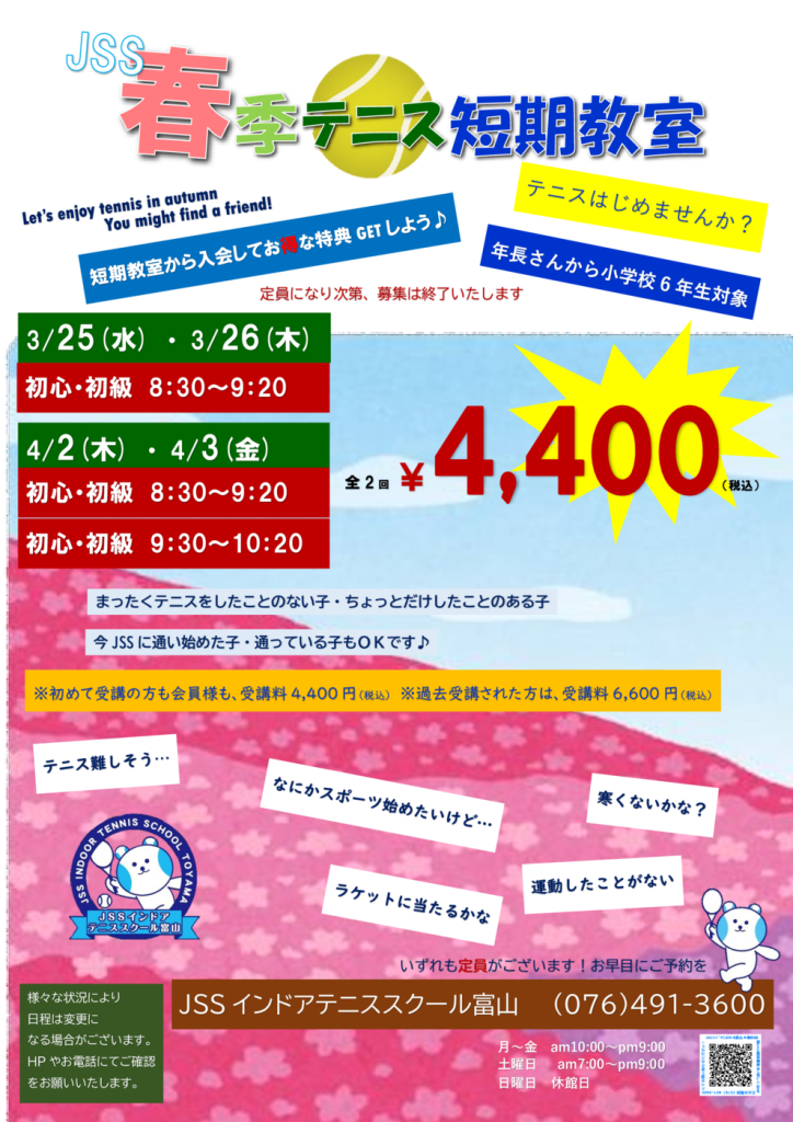 2026年春季ｼﾞｭﾆｱ短期教室ポスターのサムネイル