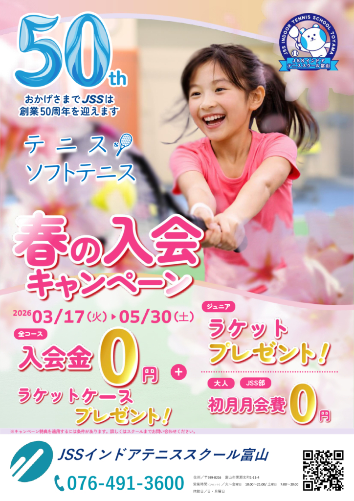 春CP（50周年）_A4チラシ -表面のサムネイル