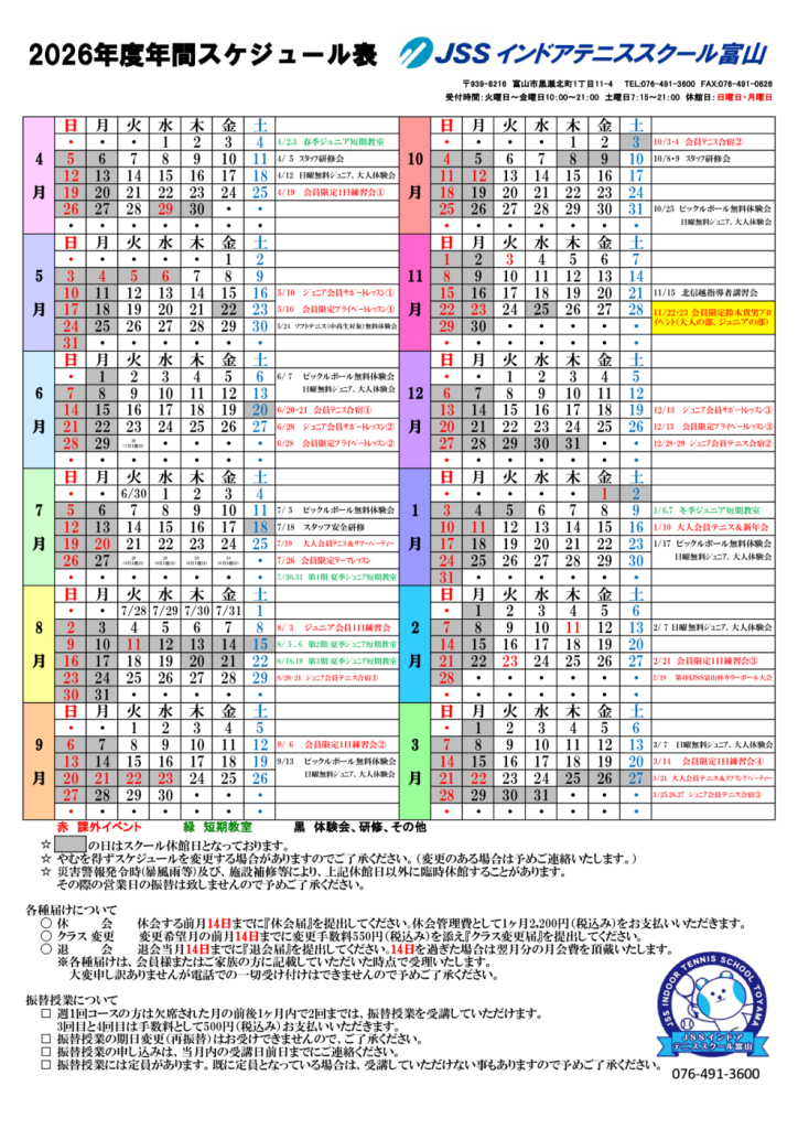 2026年度年間スケジュール表（最新）のサムネイル