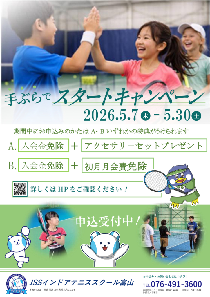 2026手ぶら(テニス西川修正2)_ポスターのサムネイル