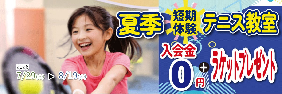 JSSインドアテニススクール富山 イメージ画像