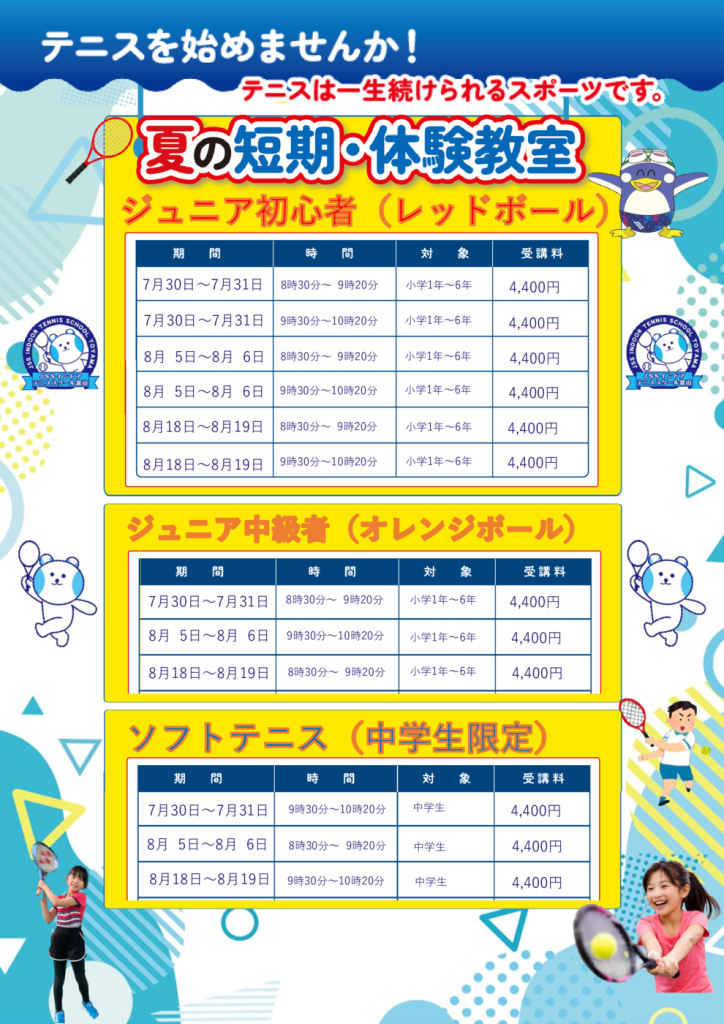 2026夏_チラシ裏（テニス）のサムネイル