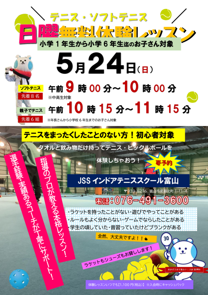 2026.5.24日曜無料体験のサムネイル