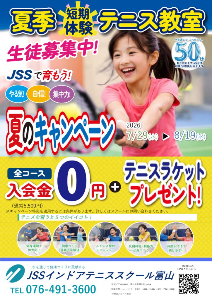 2026夏_チラシ表（テニス）のサムネイル