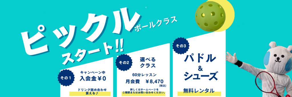 JSSインドアテニススクール富山 イメージ画像 サムネイル