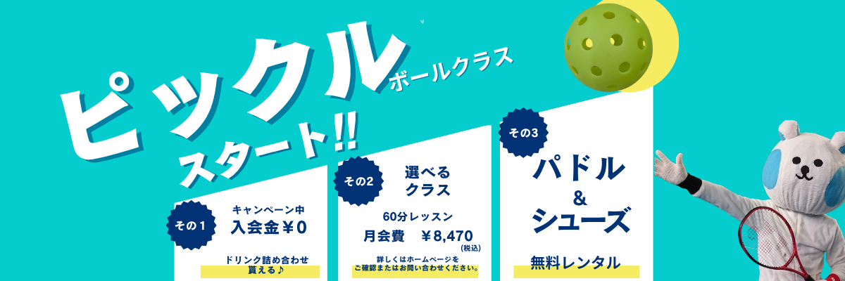 JSSインドアテニススクール富山 イメージ画像