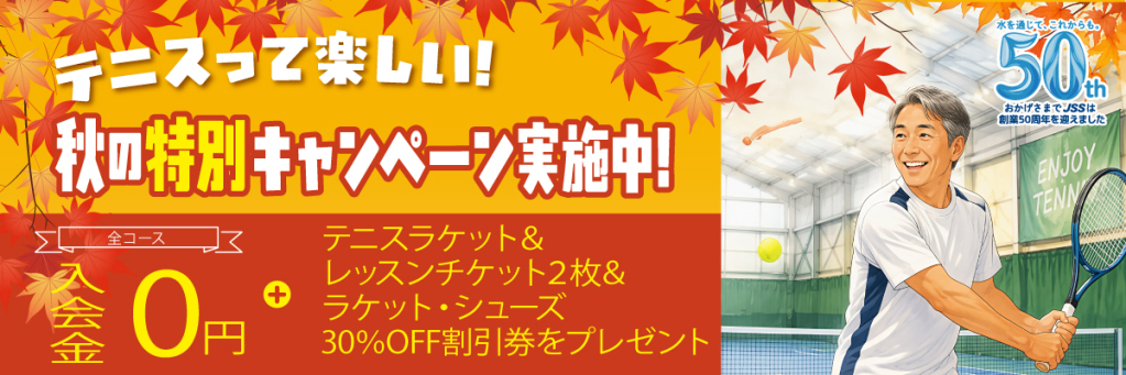 JSSインドアテニススクール富山 イメージ画像 サムネイル
