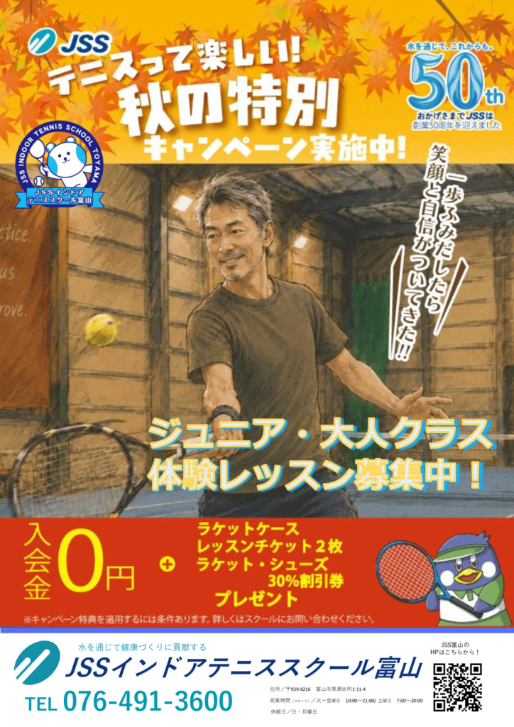 NISHI（再文字入り）秋キャン（富山テニス）①のサムネイル