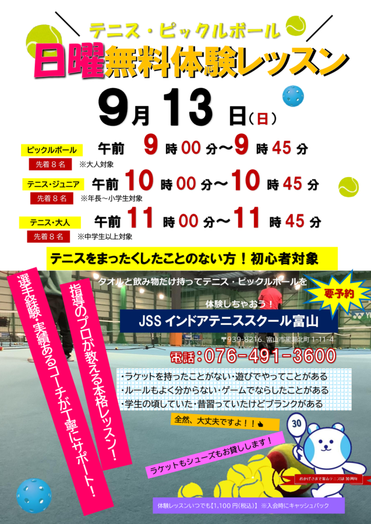 2026.9.13日曜無料体験のサムネイル
