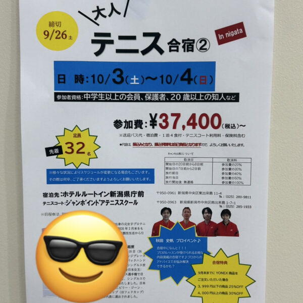 I Feel５　会員限定テニス合宿② 画像