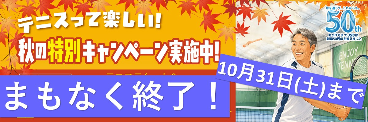 JSSインドアテニススクール富山 イメージ画像