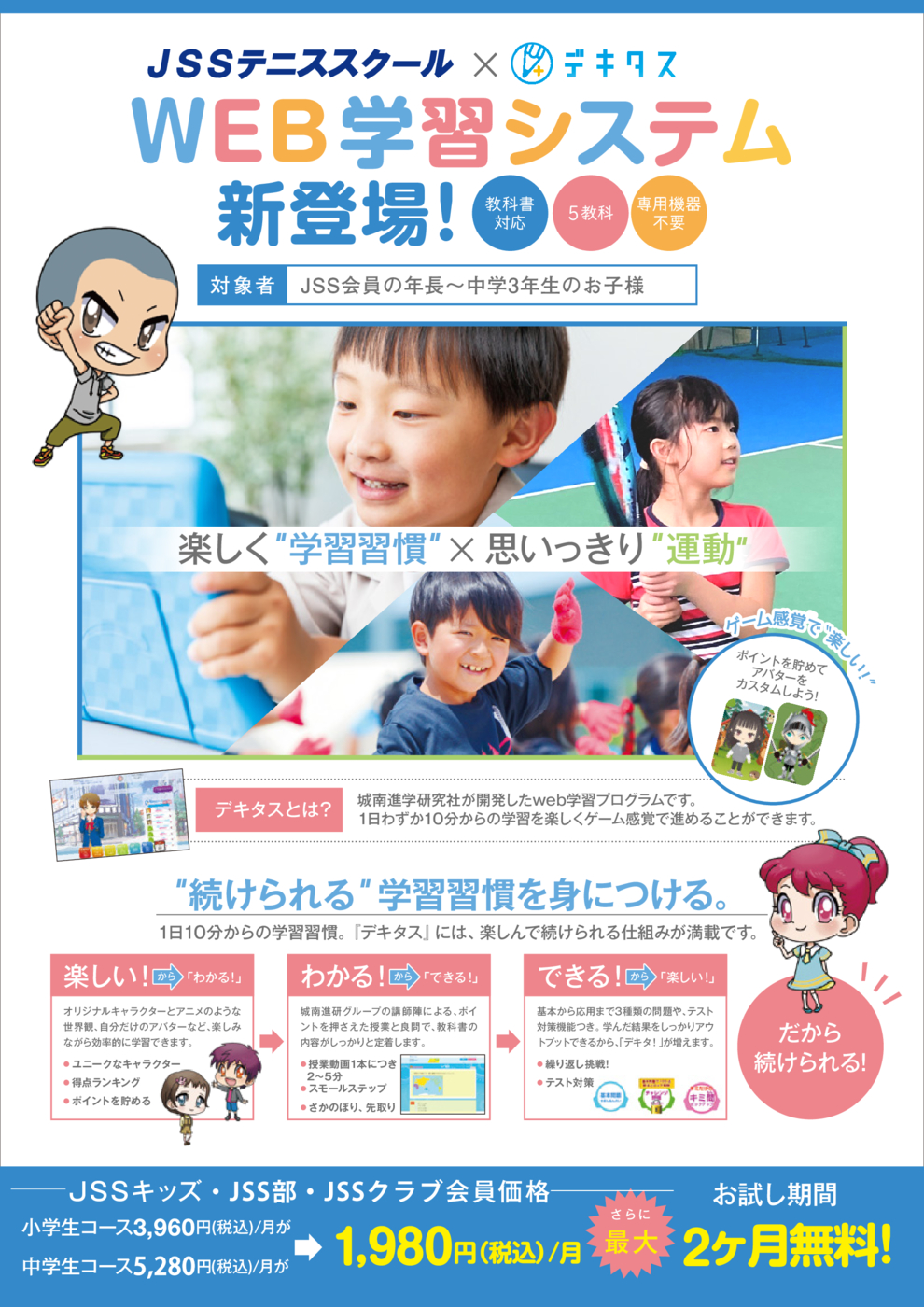 ★JSSデキタス表（中学生プラス）テニス用