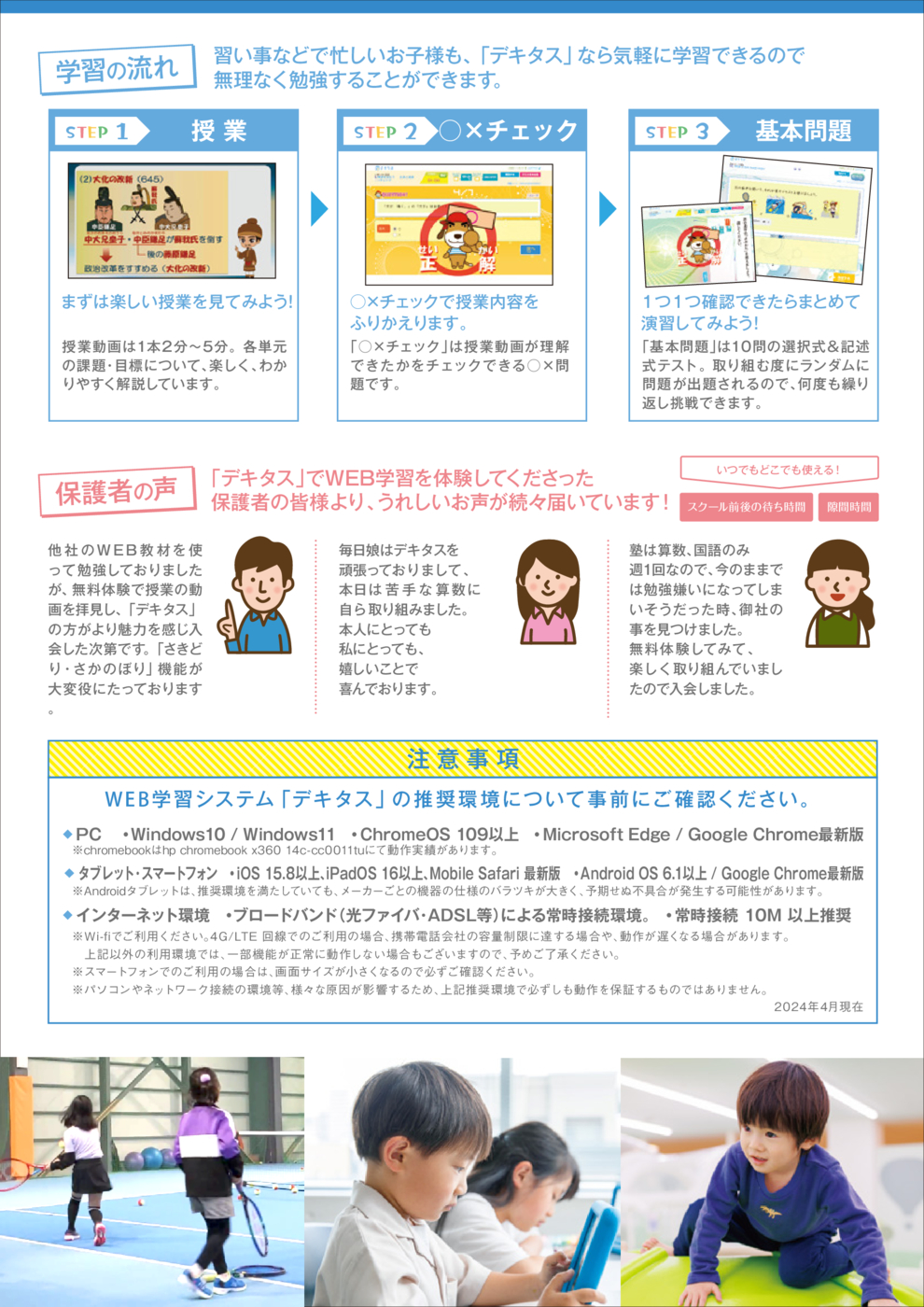 ★JSSデキタス裏テニス用