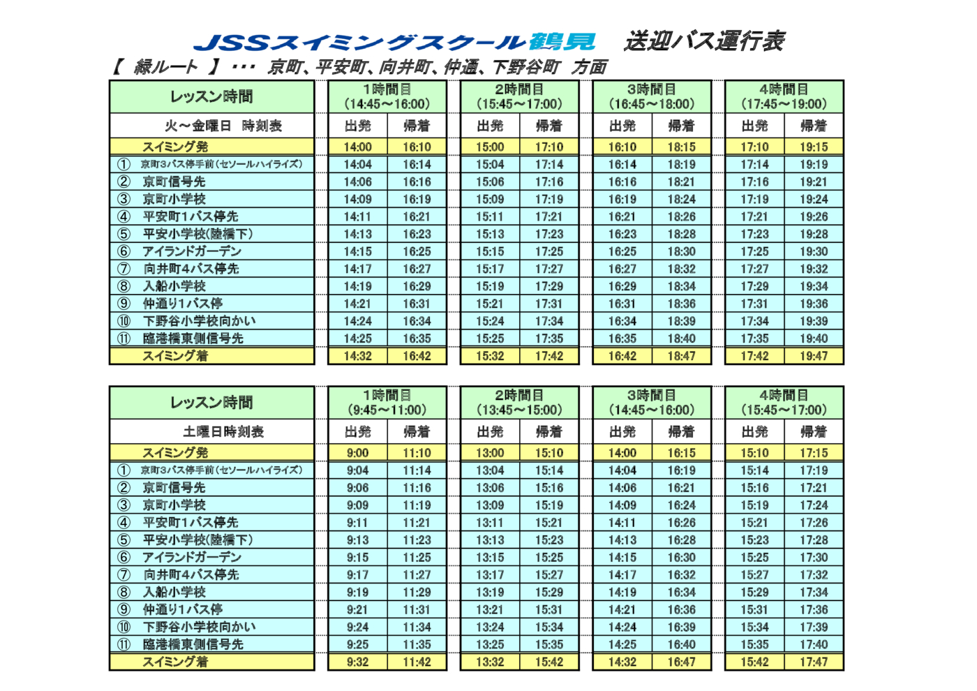 緑ルート（時刻表）