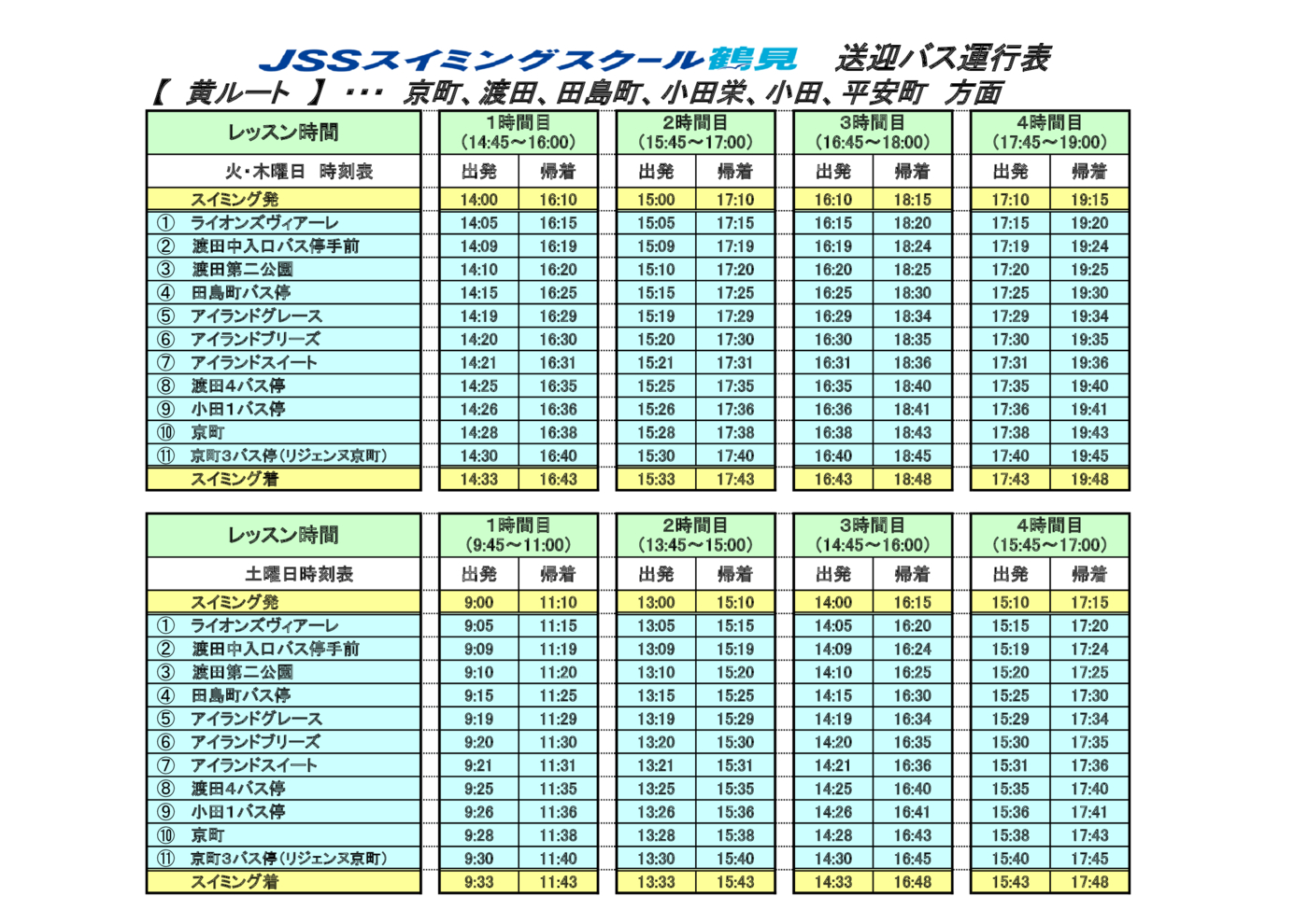 黄ルート（時刻表）