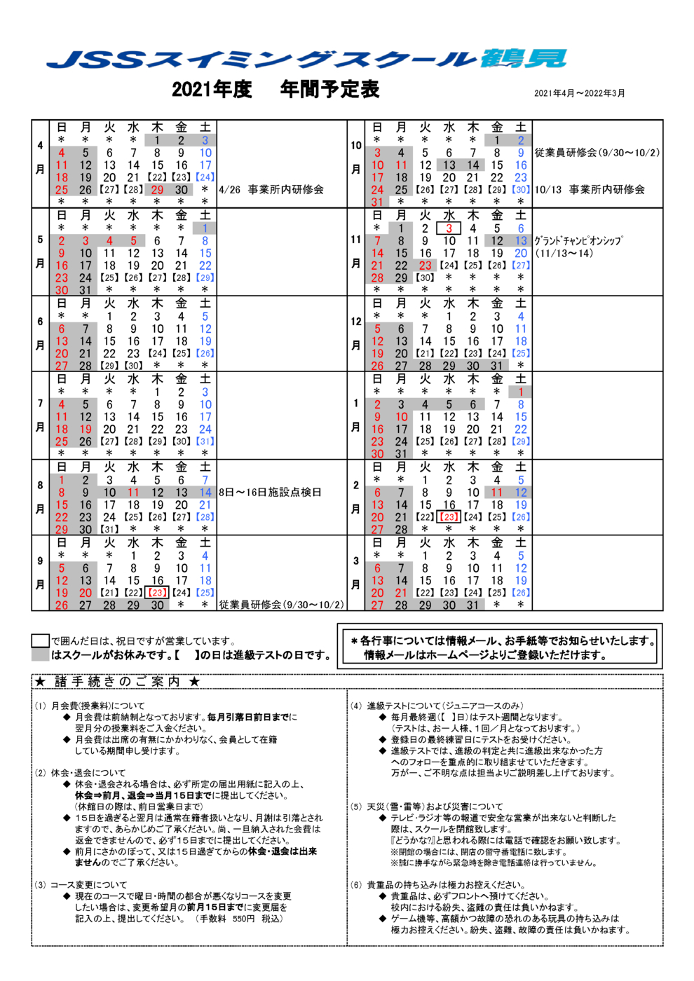 Jssスイミングスクール鶴見 レッスンスケジュール Jssスイミングスクール鶴見 レッスンスケジュール