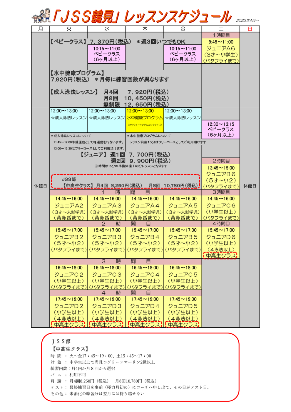 ﾚｯｽﾝｽｹｼﾞｭｰﾙ2022.4.1(料金)中高生バージョン