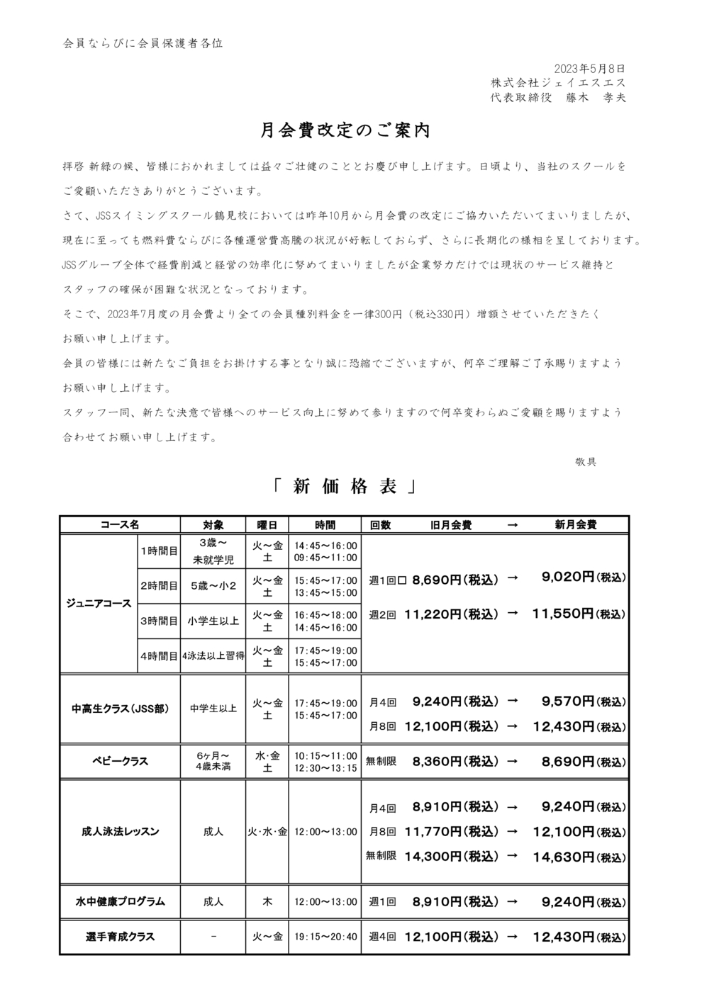 コピー月謝改訂配布文章2023.7（価格表）