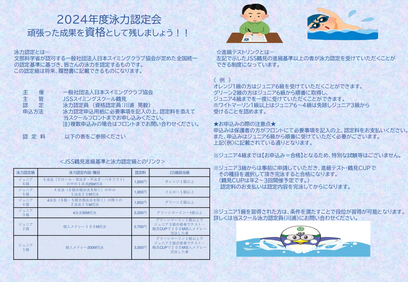 泳力認定会