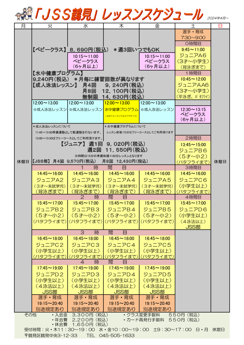 ﾚｯｽﾝｽｹｼﾞｭｰﾙ2024.4.1(料金)