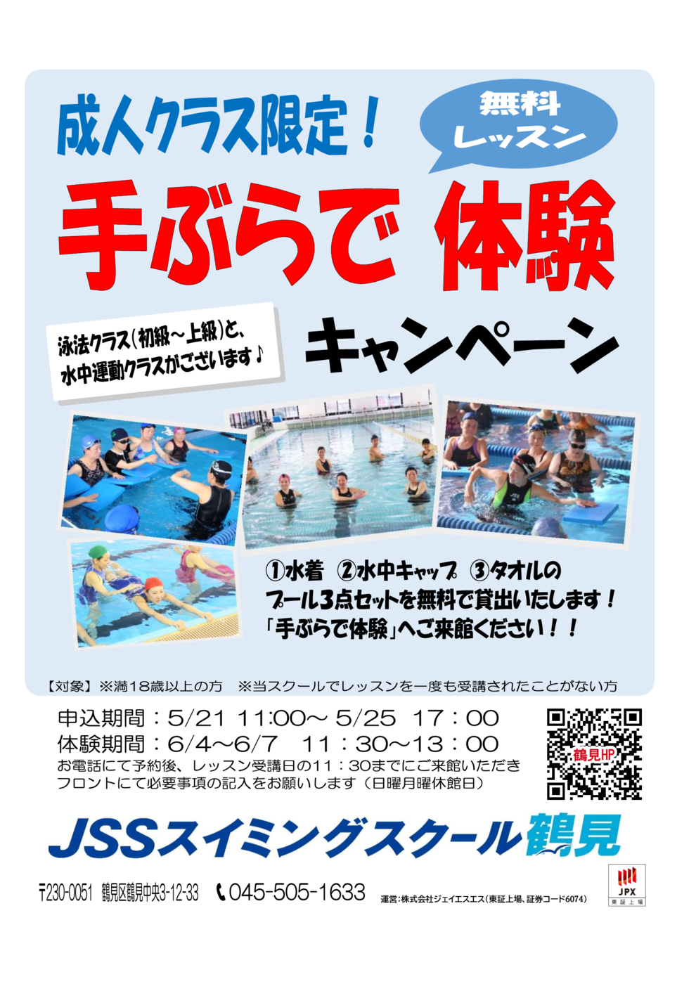 鶴見手ぶらチラシ