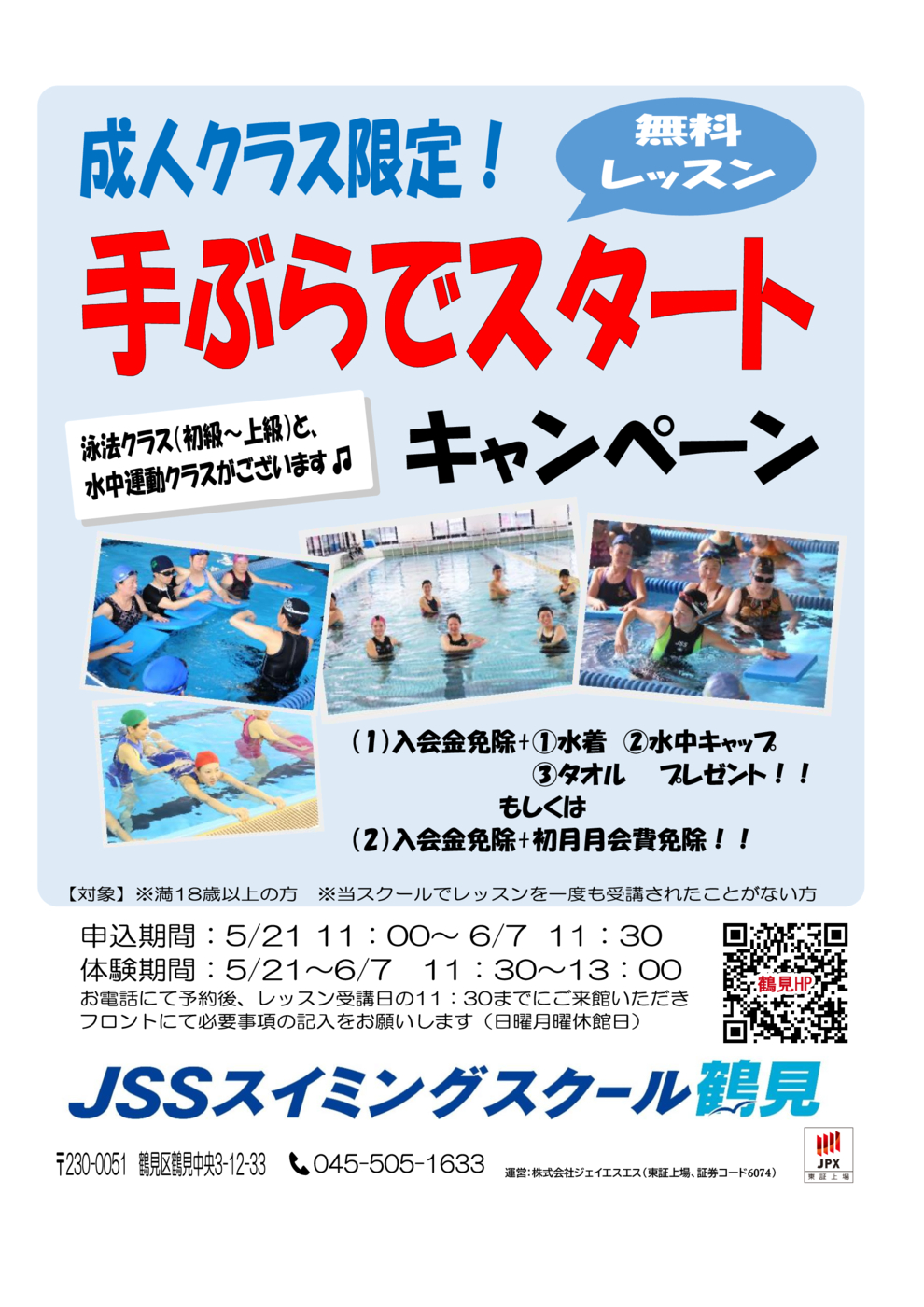 鶴見手ぶら2