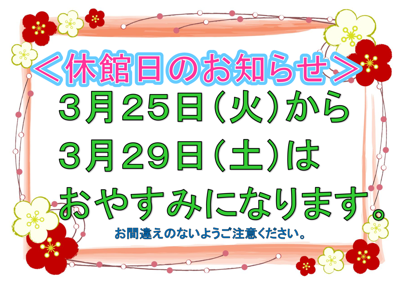 各月お知らせ2025