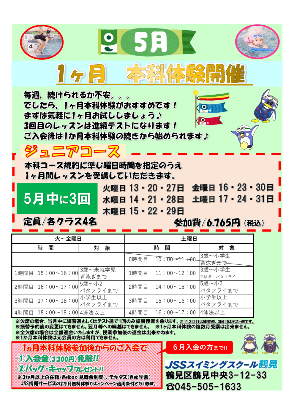 鶴見1ヶ月本科体験25.5pdf