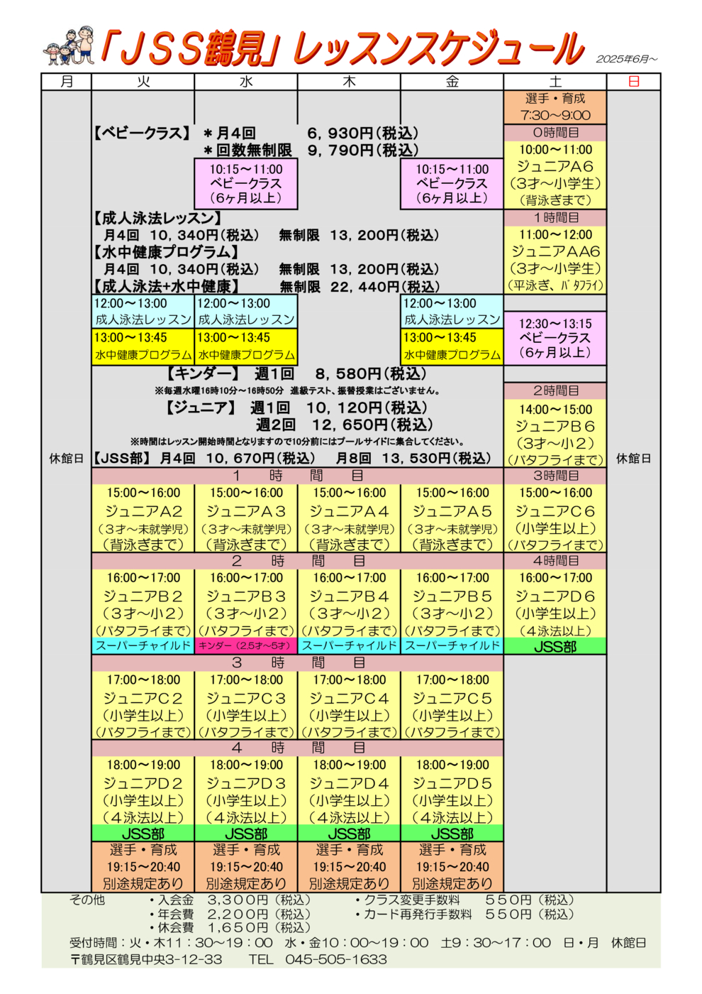 ﾚｯｽﾝｽｹｼﾞｭｰﾙ2025.6.1(料金年齢)